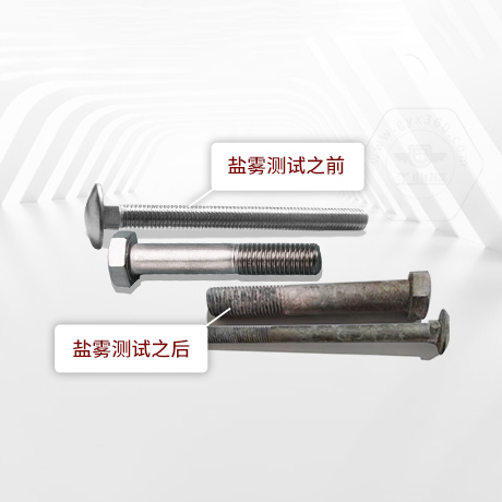 技術(shù)答疑丨緊固件中性鹽霧試驗(yàn)一小時(shí)相當(dāng)于多長(zhǎng)時(shí)間不生銹呢？